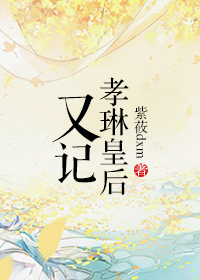 娇妻守贞的代孕往事
