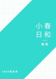 不可战胜的春天(出轨 NPH 高H)