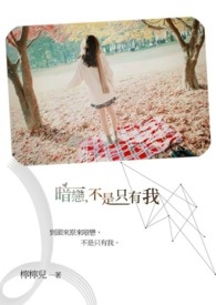末世之恶毒女配(简)