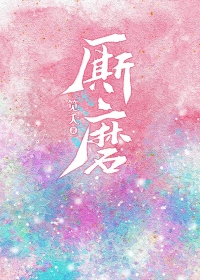 失恋联盟