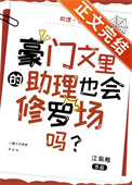 请魅惑这个NPC 完结