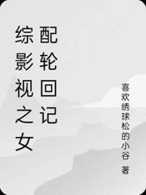 白月光逃生纪事